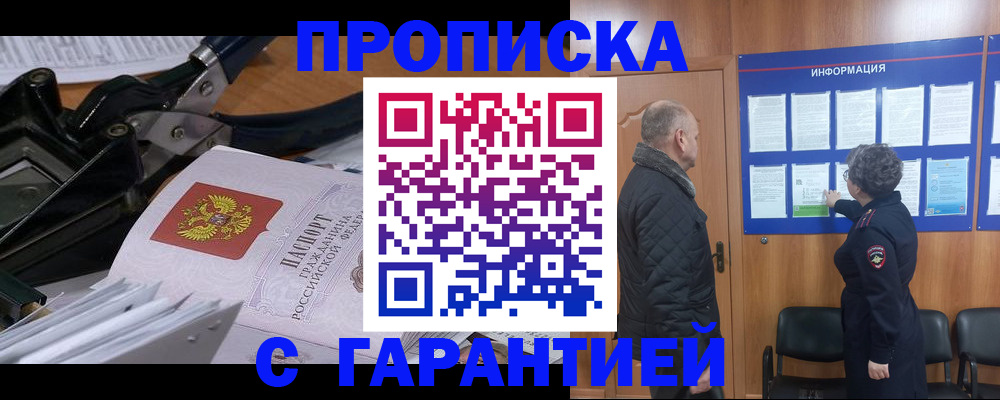 временная регистрация гарантия в Тереке
